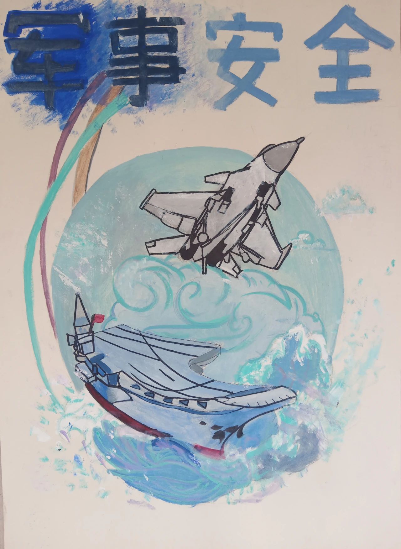 国家安全人人有责国防教育主题儿童绘画