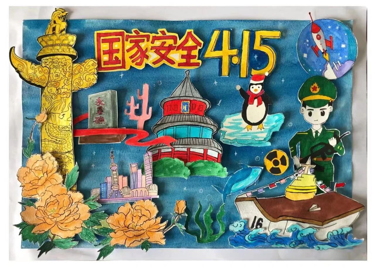 《国家利益高于一切》415国家安全日主题绘画