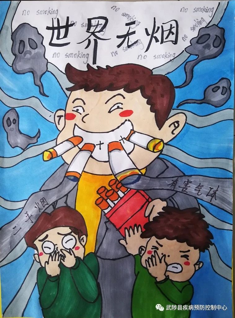 世界无烟日绘画拒绝二手烟