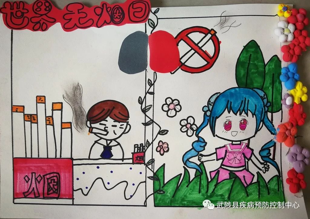 世界无烟日 对吸烟者说"不"儿童绘画