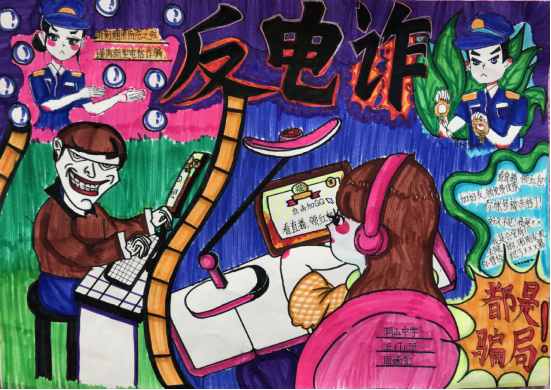 "防范电信诈骗 构建和谐社会"绘画简答好看