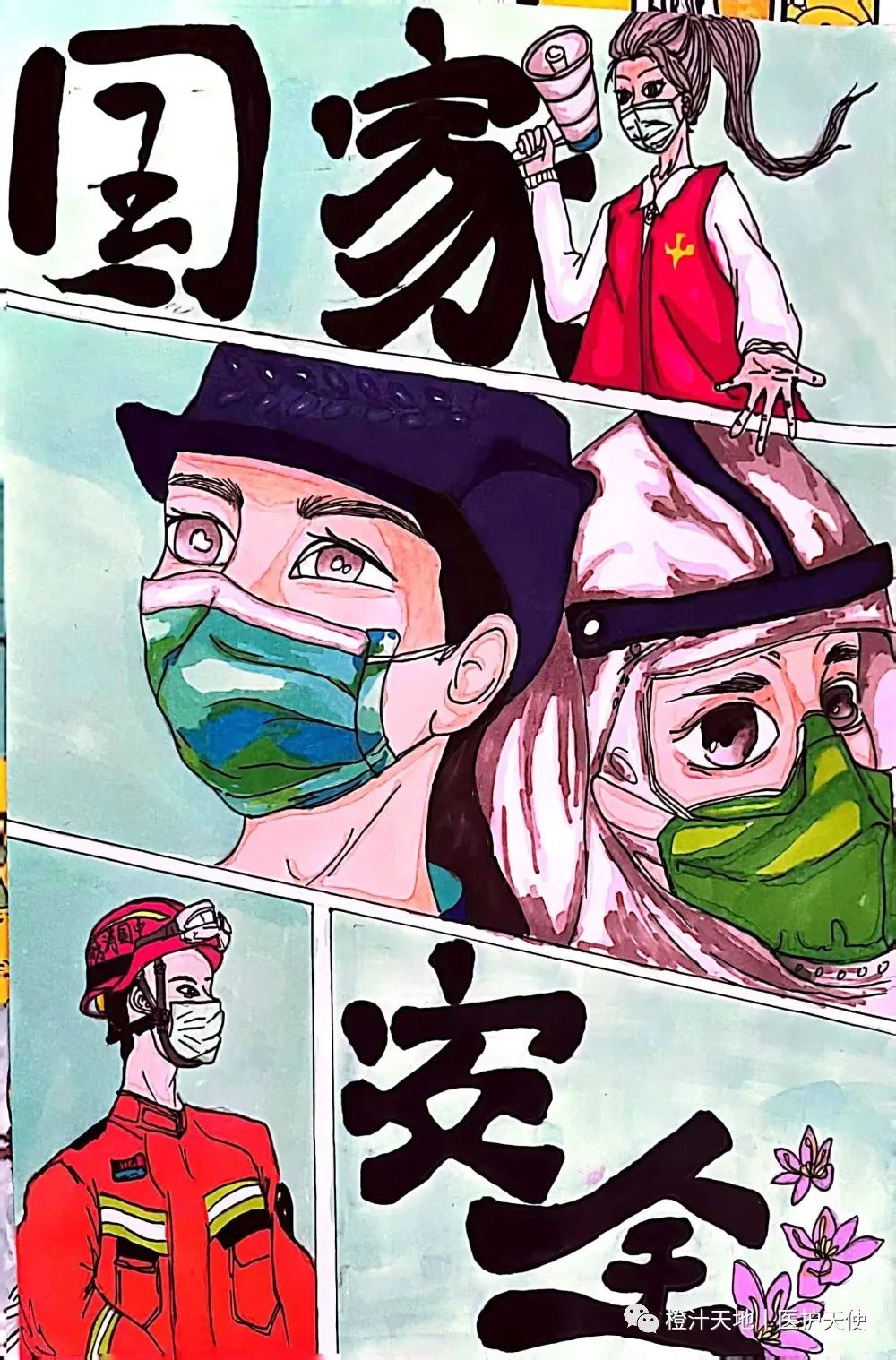 全民国家安全教育日绘画图片