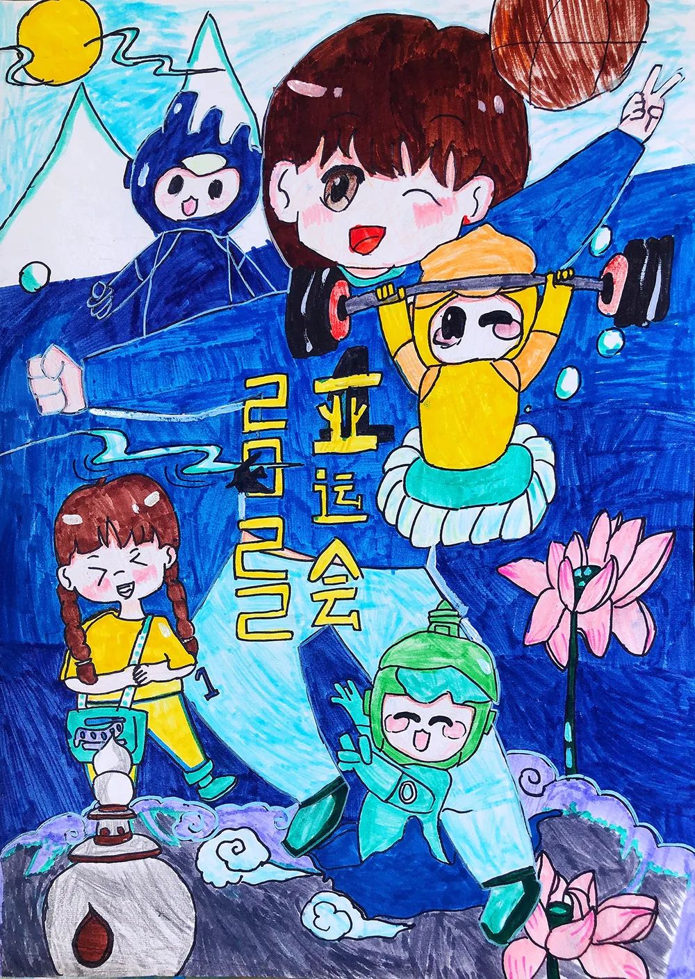 “喜迎亚运 展望未来”小学儿童绘画