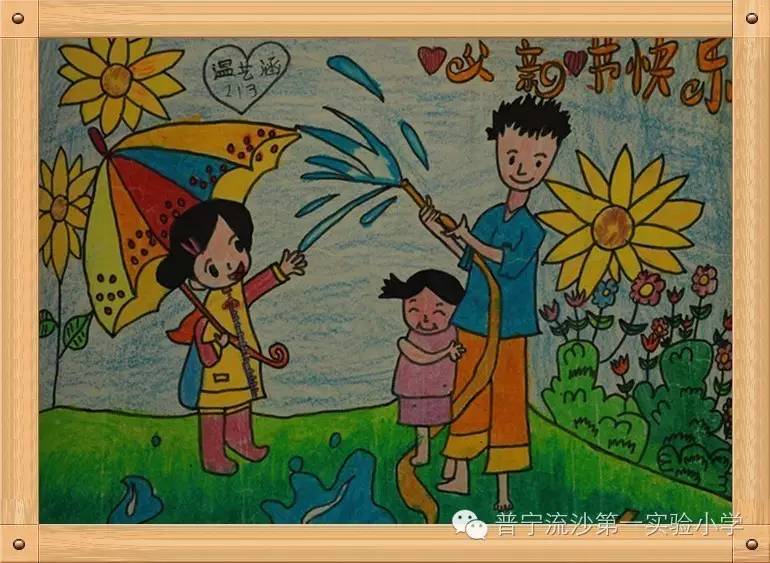 父亲节快乐的儿童画画作品