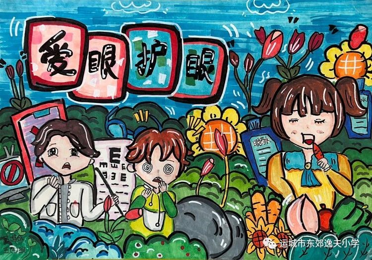 爱眼护眼绘画优秀作品小学