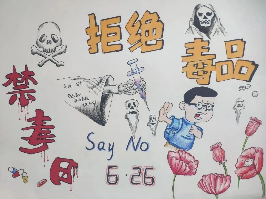 《守住青春美丽 拒绝毒品恶魔》禁毒绘画创意作品