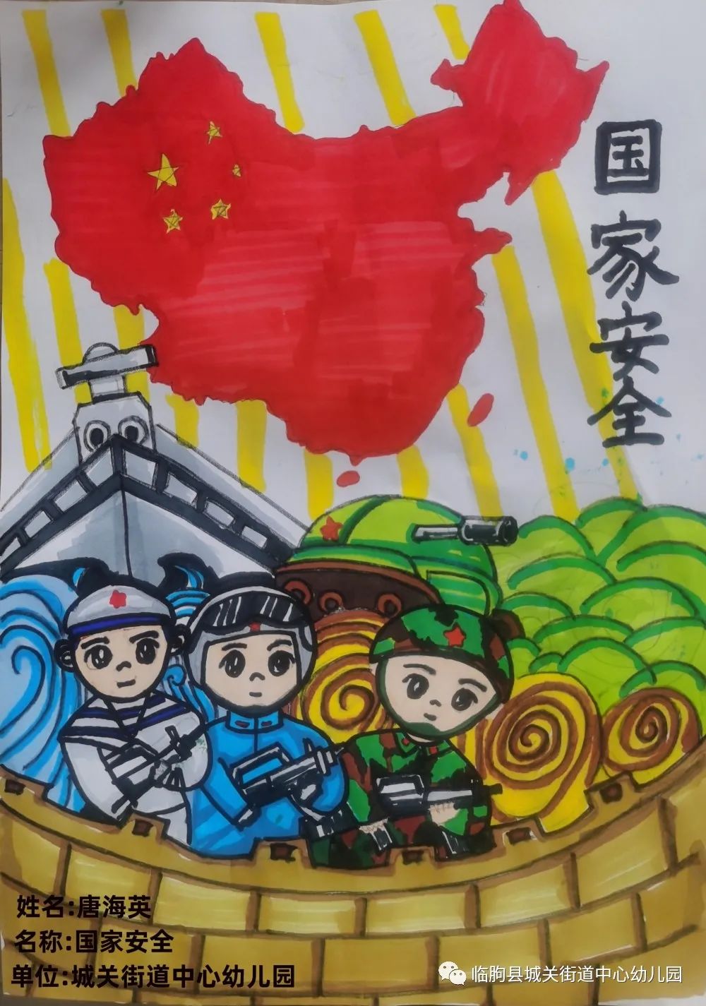 “国家安全 共同维护” 全民国家安全教育日儿童画