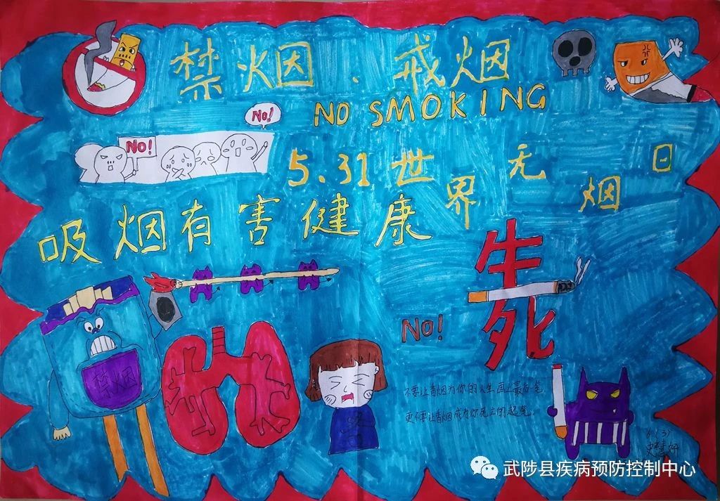 "世界无烟日"主题画——禁烟、戒烟、控烟