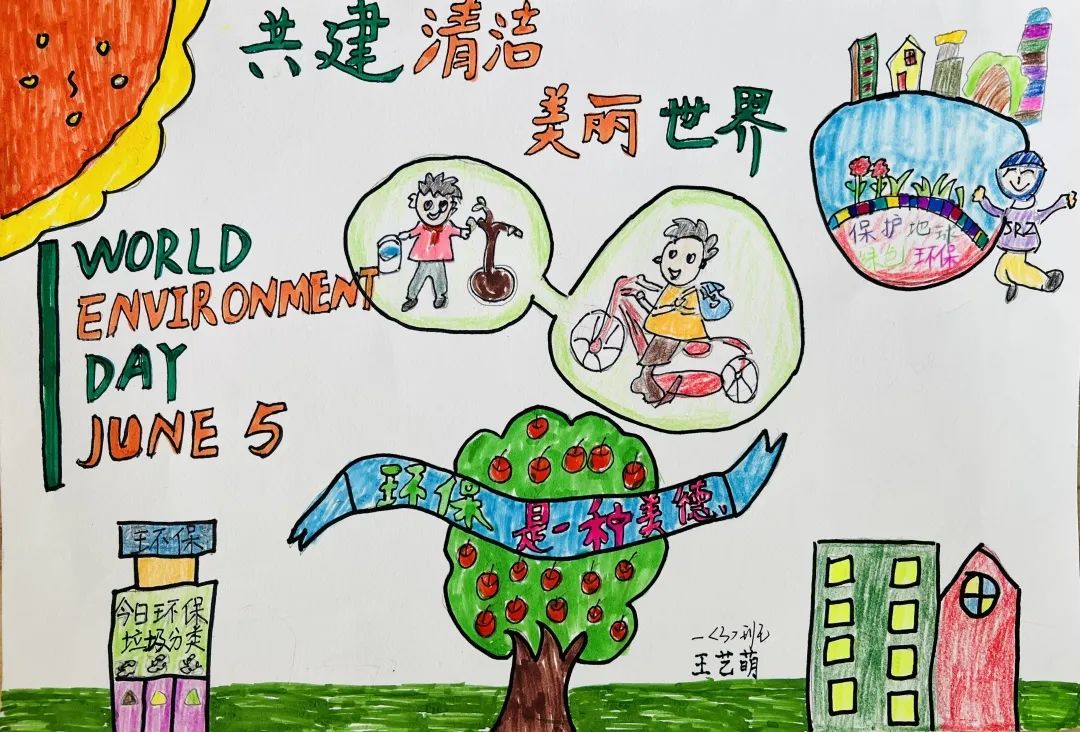 共建清洁美丽世界 红领巾在行动——优秀绘画作品