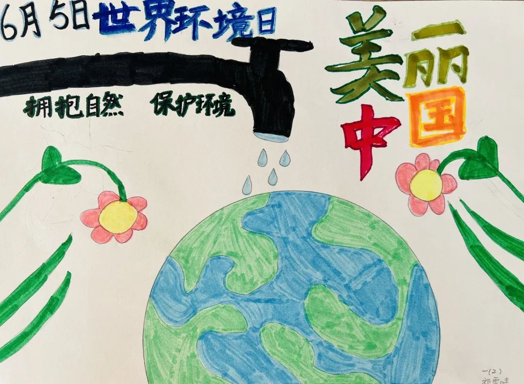 “拥抱自然 保护环境 共建美丽中国”六五环境日绘画