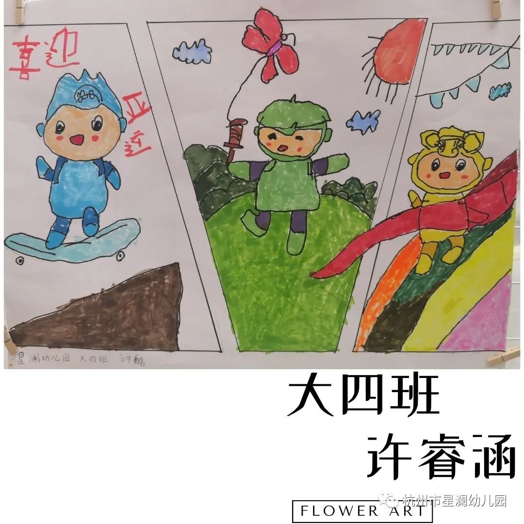 2023喜迎亚运主题绘画作品