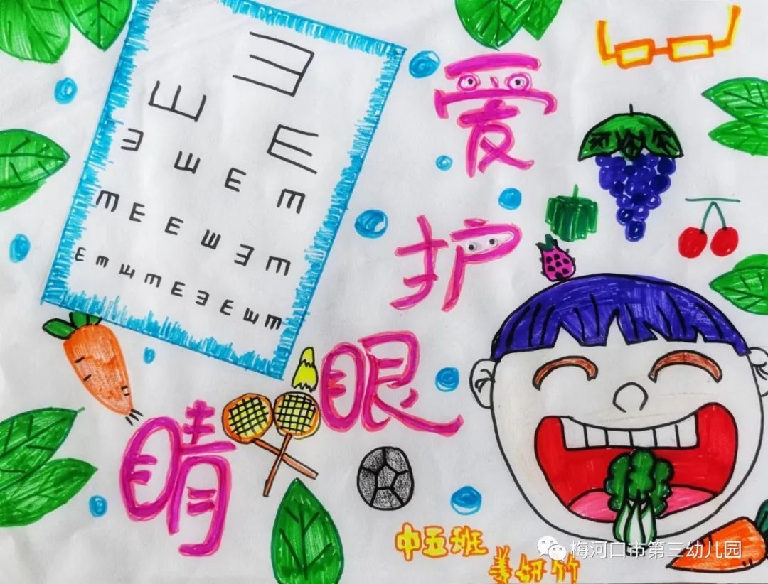 全国爱眼日6月6日爱眼护眼主题画