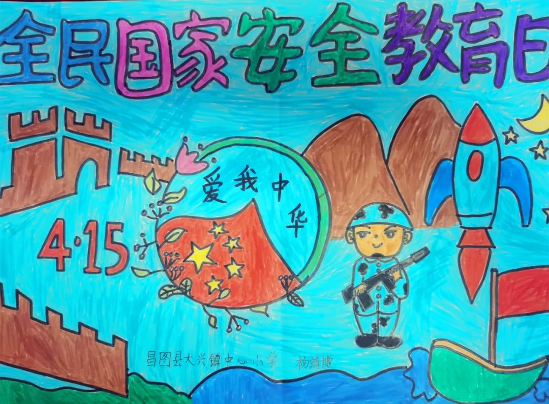 “心系国防 爱我中华”全民国家安全教育日绘画