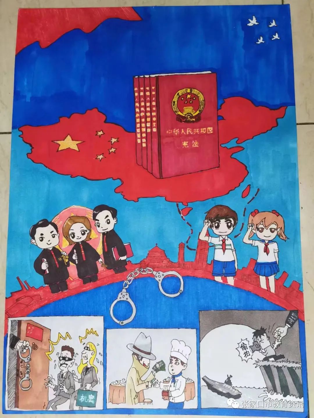 415国家安全教育日宪法小画