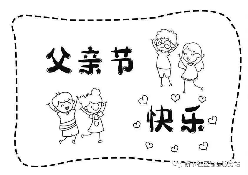 小学感恩父亲节优秀作品