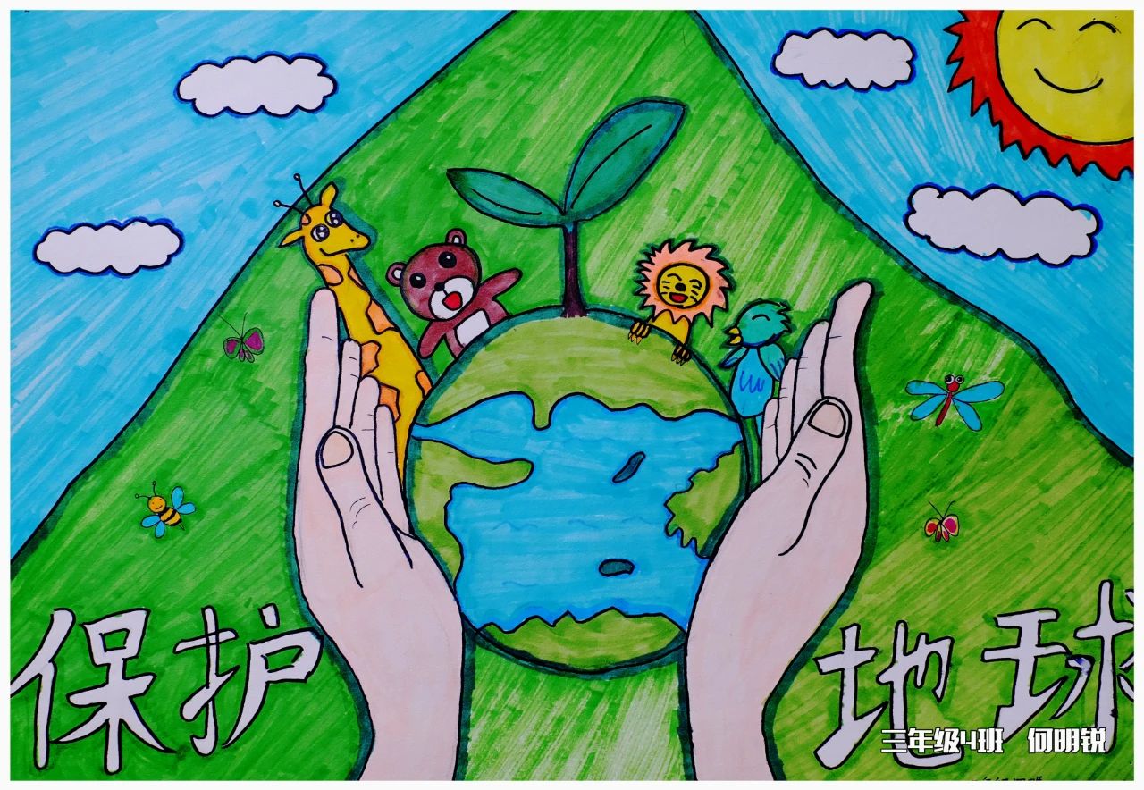 "保护地球 爱护家园"三年级儿童绘画