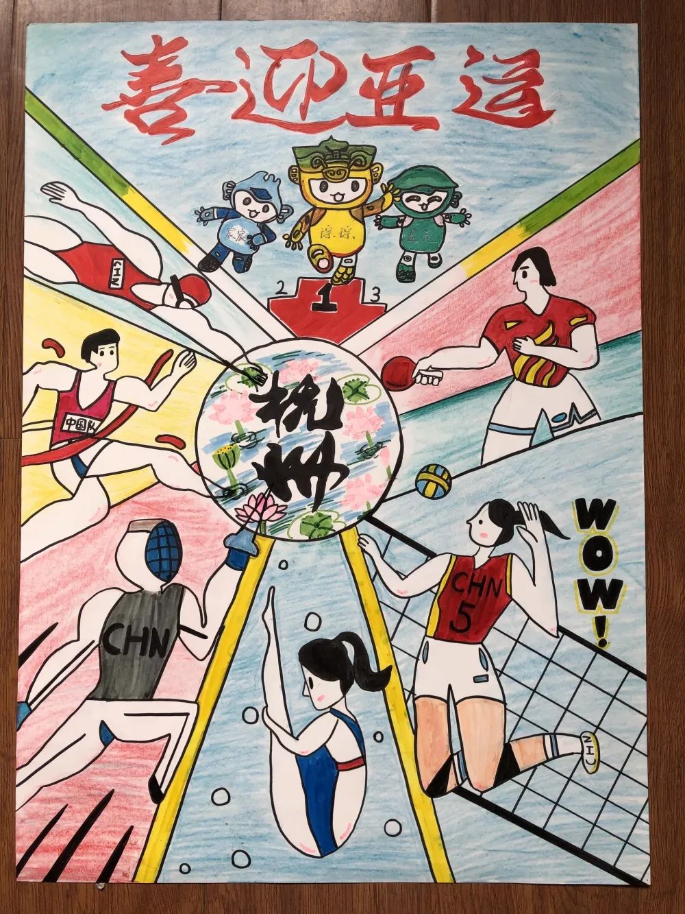 “喜迎亚运 心心相融 逐梦未来”儿童绘画获奖作品