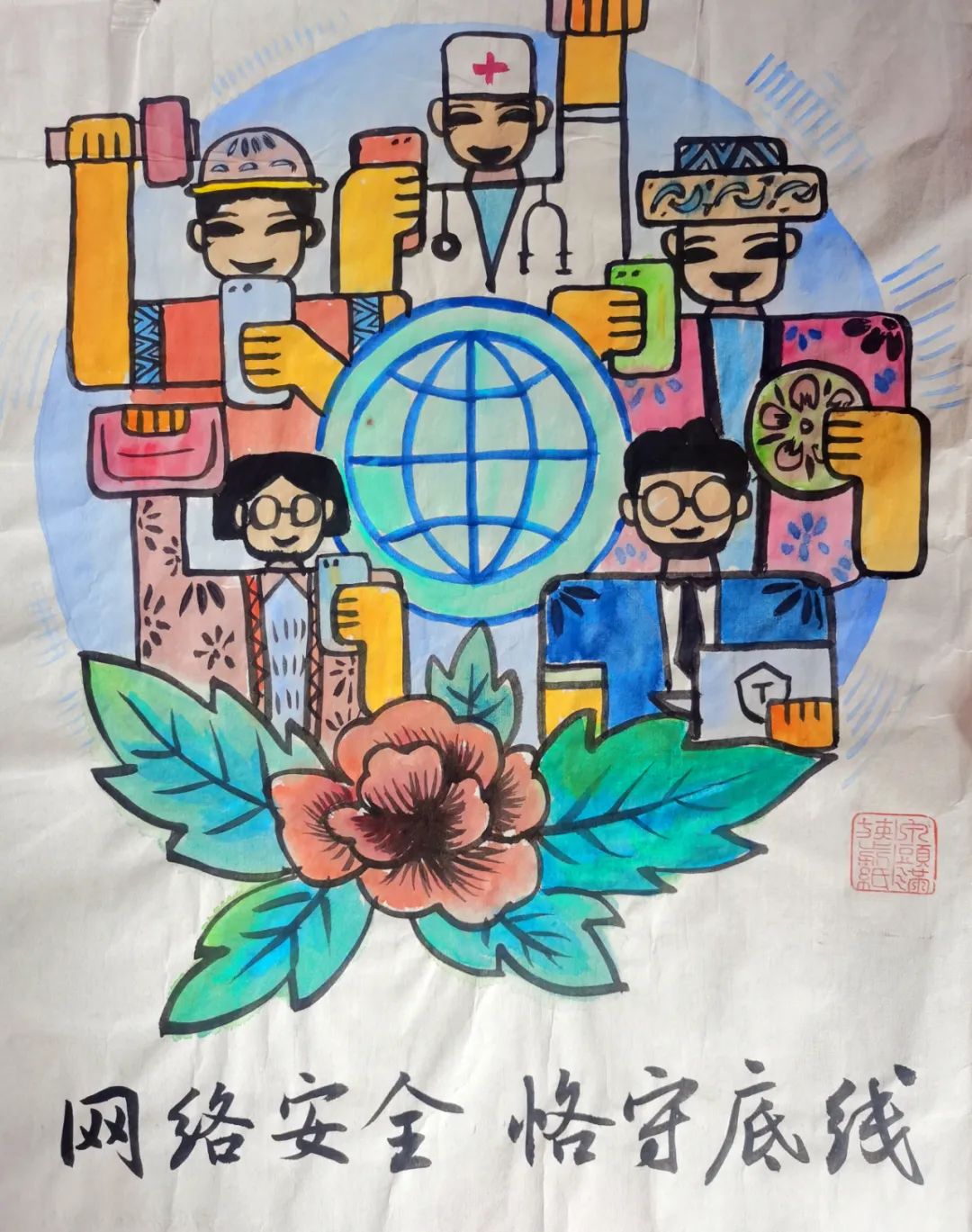 “网络安全 恪守底线”国家安全日绘画作品