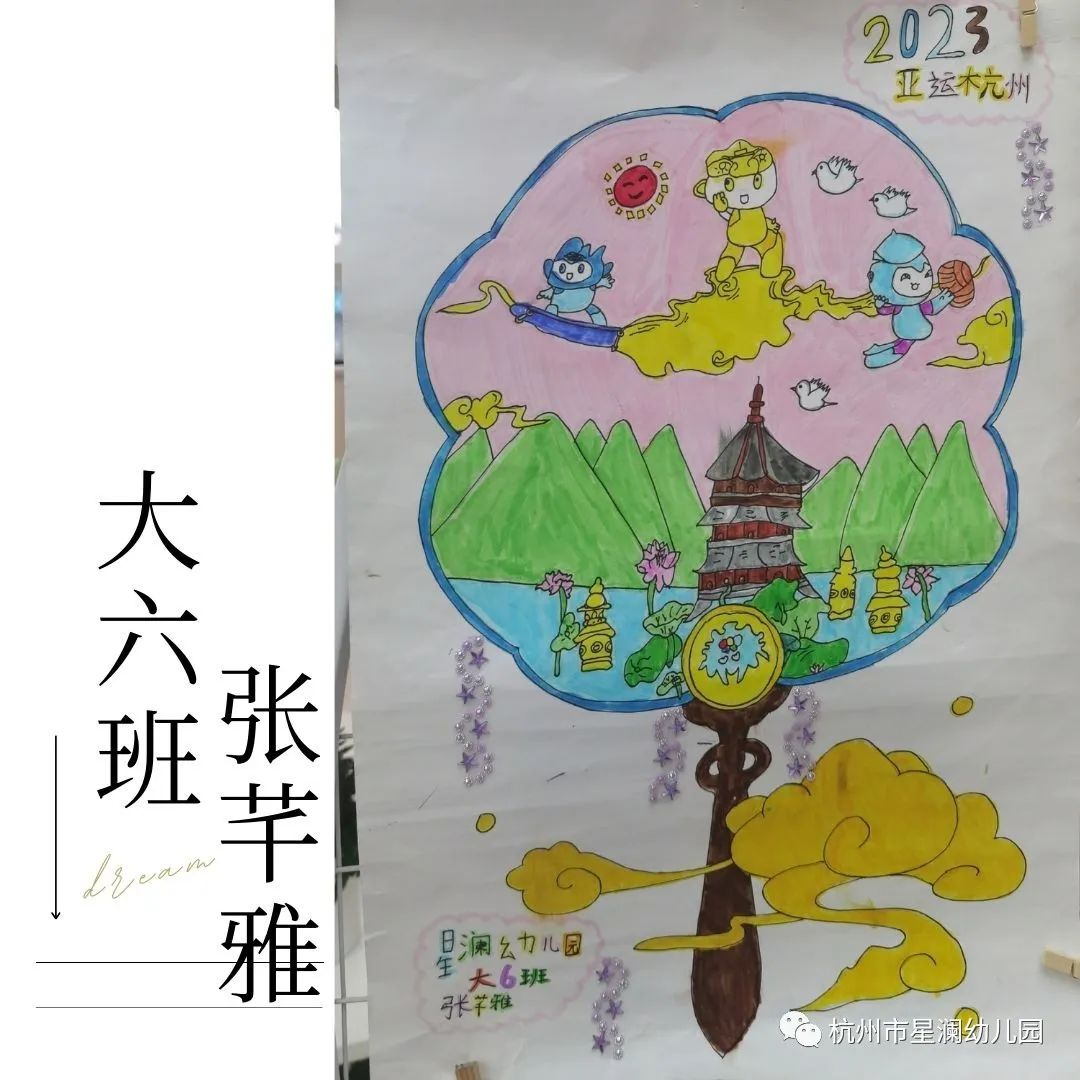 迎接杭州2022年第19届亚运会绘画