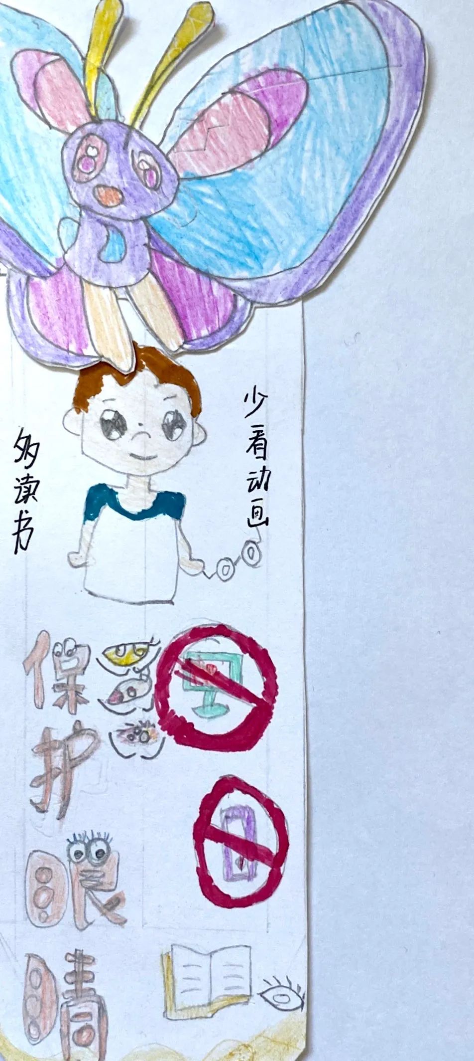  爱护眼睛 保护视力主题画 小学二年级