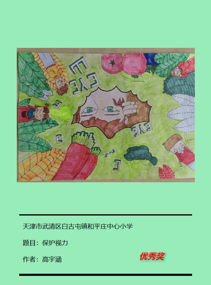 全国爱眼日爱护眼睛保护视力绘画