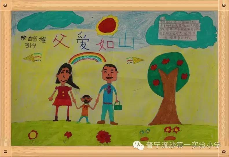 父亲节的画幼儿精美优质图片