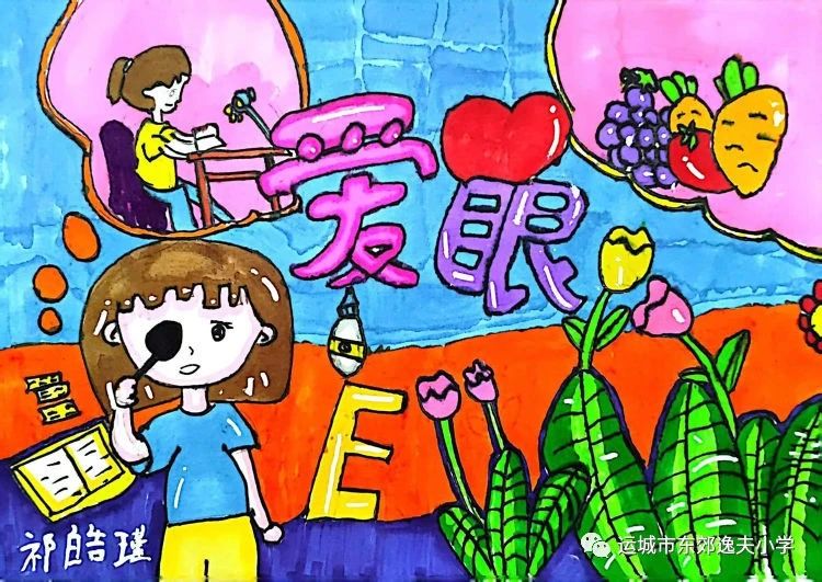 三年级儿童爱眼护眼主题绘画
