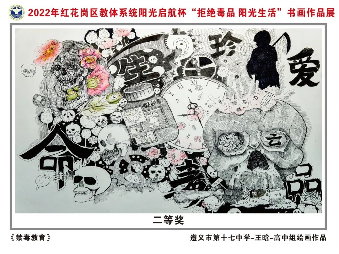 《珍爱生命 远离毒品》禁毒主题儿童画