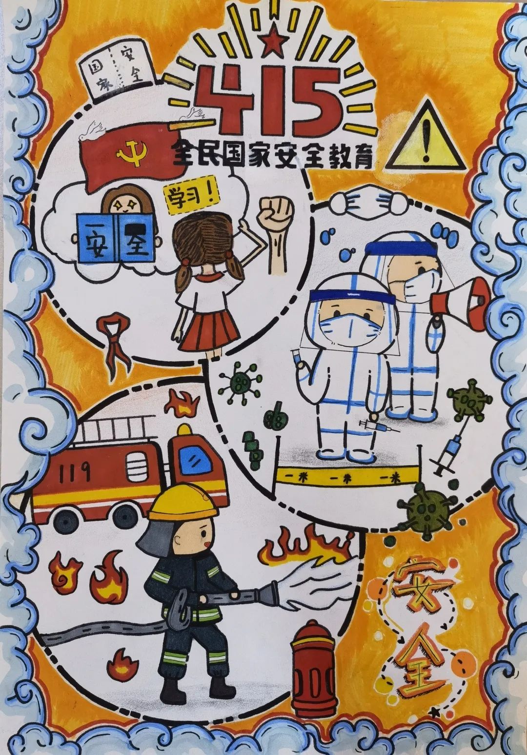 2023年全民国家安全教育儿童绘画