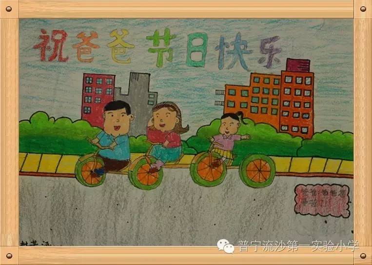 父亲节儿童画 爸爸父亲节快乐