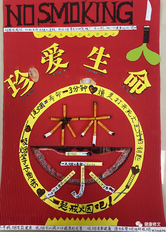 “珍爱生命 禁止吸烟”儿童绘画作品
