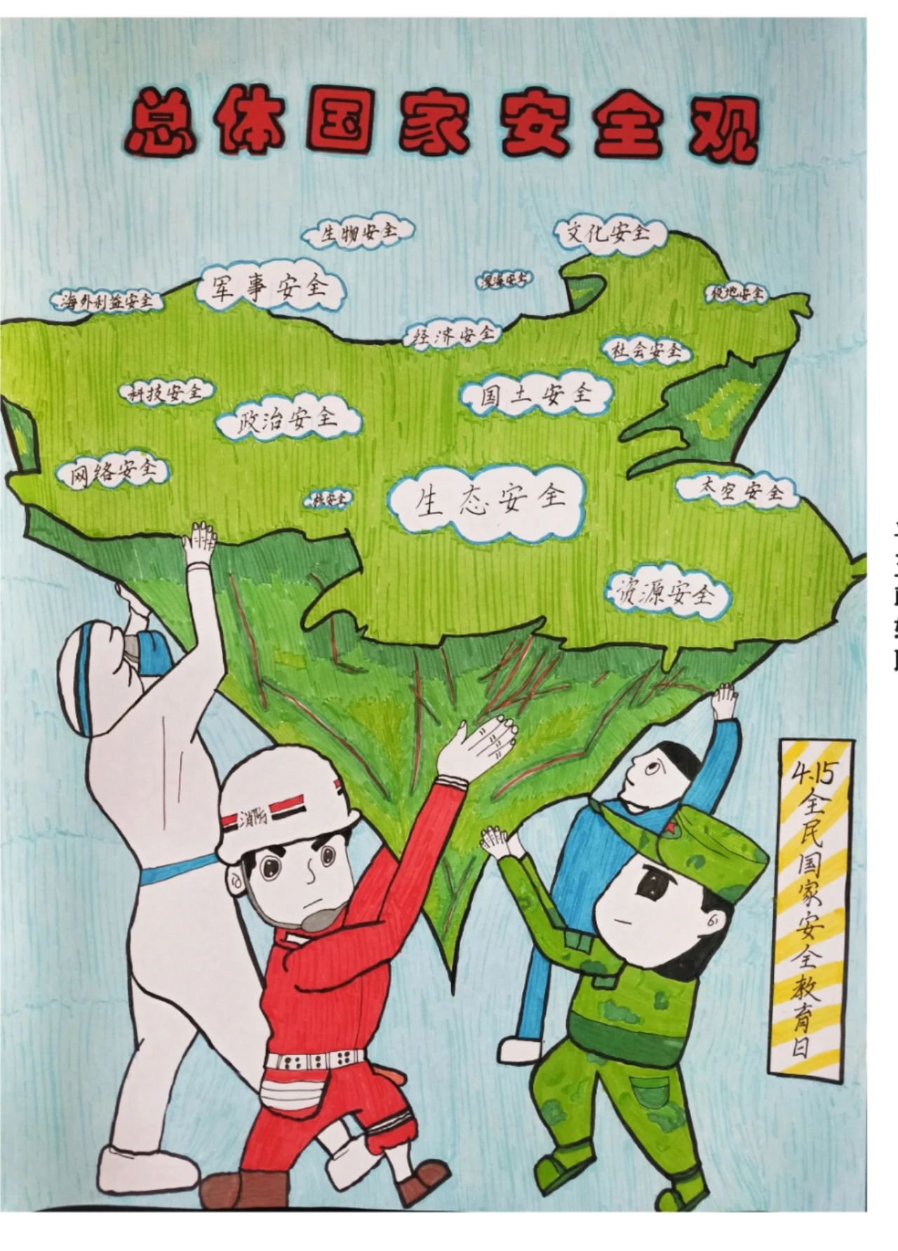 树牢总体国家安全观4·15绘画作品