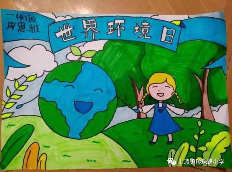 世界环境日主题绘画《美丽地球》