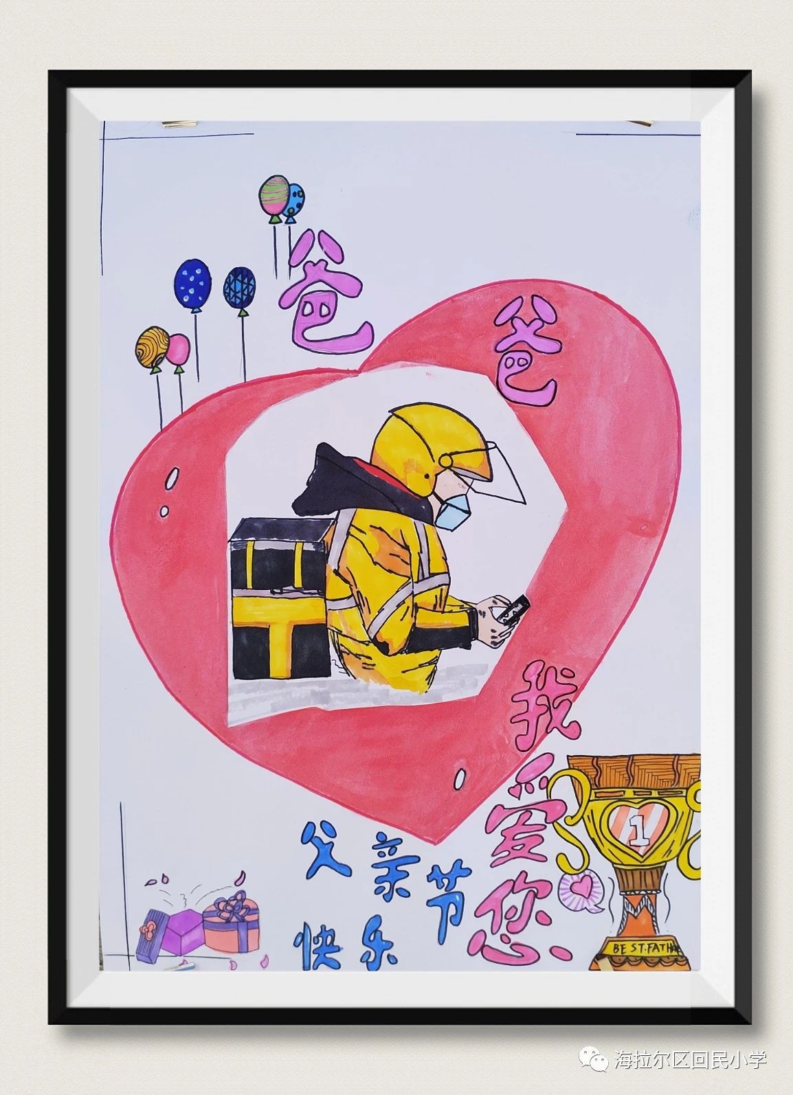 父亲节祝福创意绘画作品