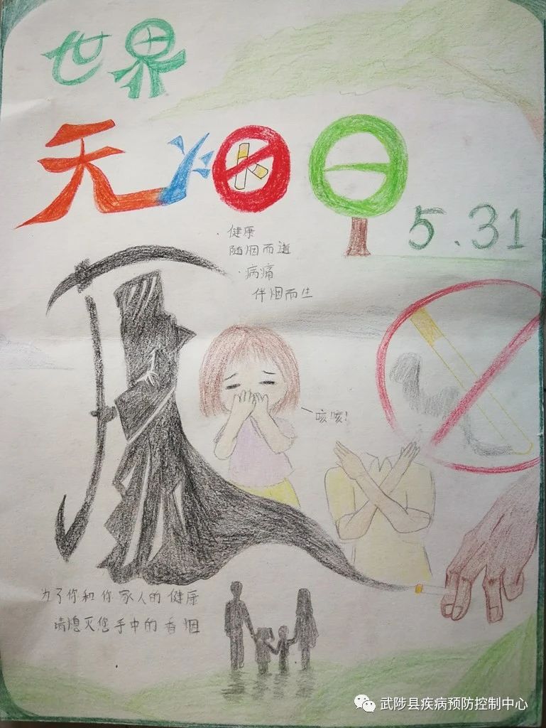 “为了健康 请放下手中的烟”儿童画