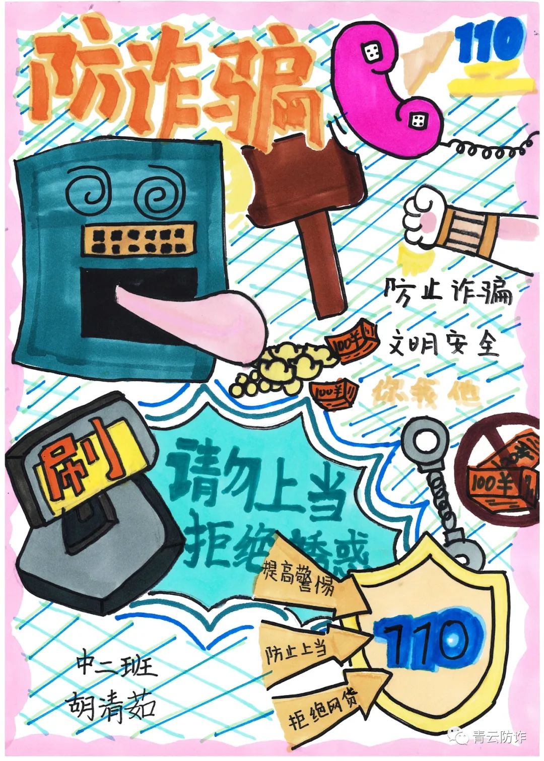 反诈骗防诈骗绘画诱惑有风险要小心