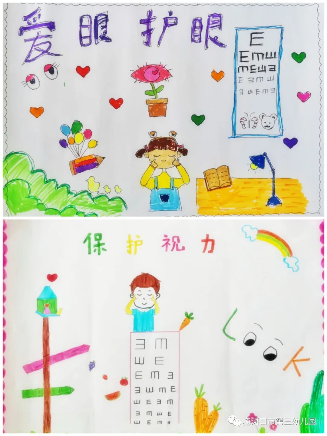 一起做眼保健操 保护眼睛绘画作品
