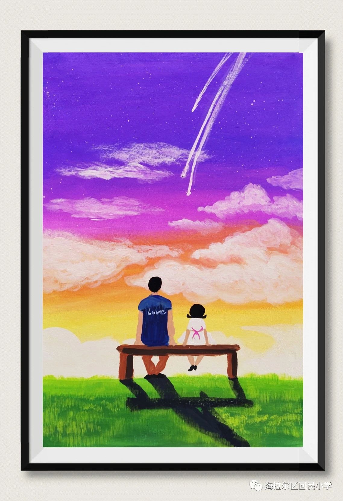 非常可爱的一张父亲节作品《我和爸爸一起看流星》