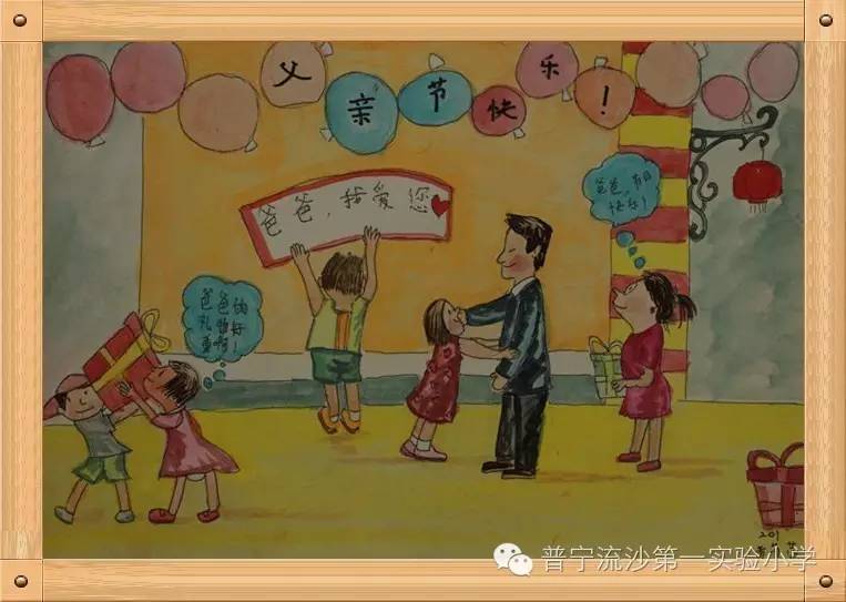 祝爸爸们节日快乐！父亲节儿童画