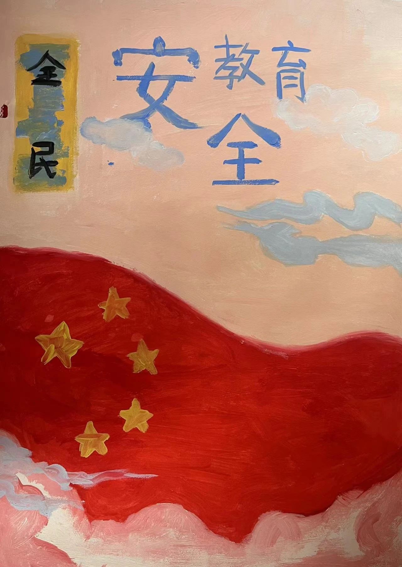 全民国家安全教育日系列绘画作品