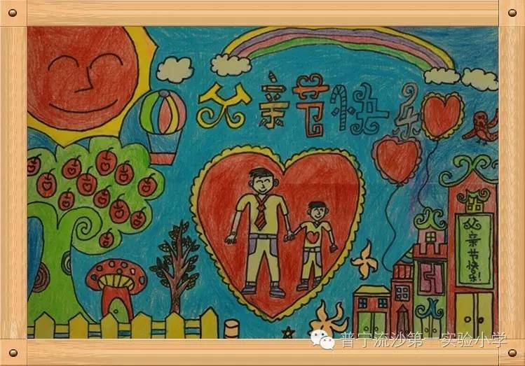 《幸福就是大手牵小手》父亲节儿童绘画作品