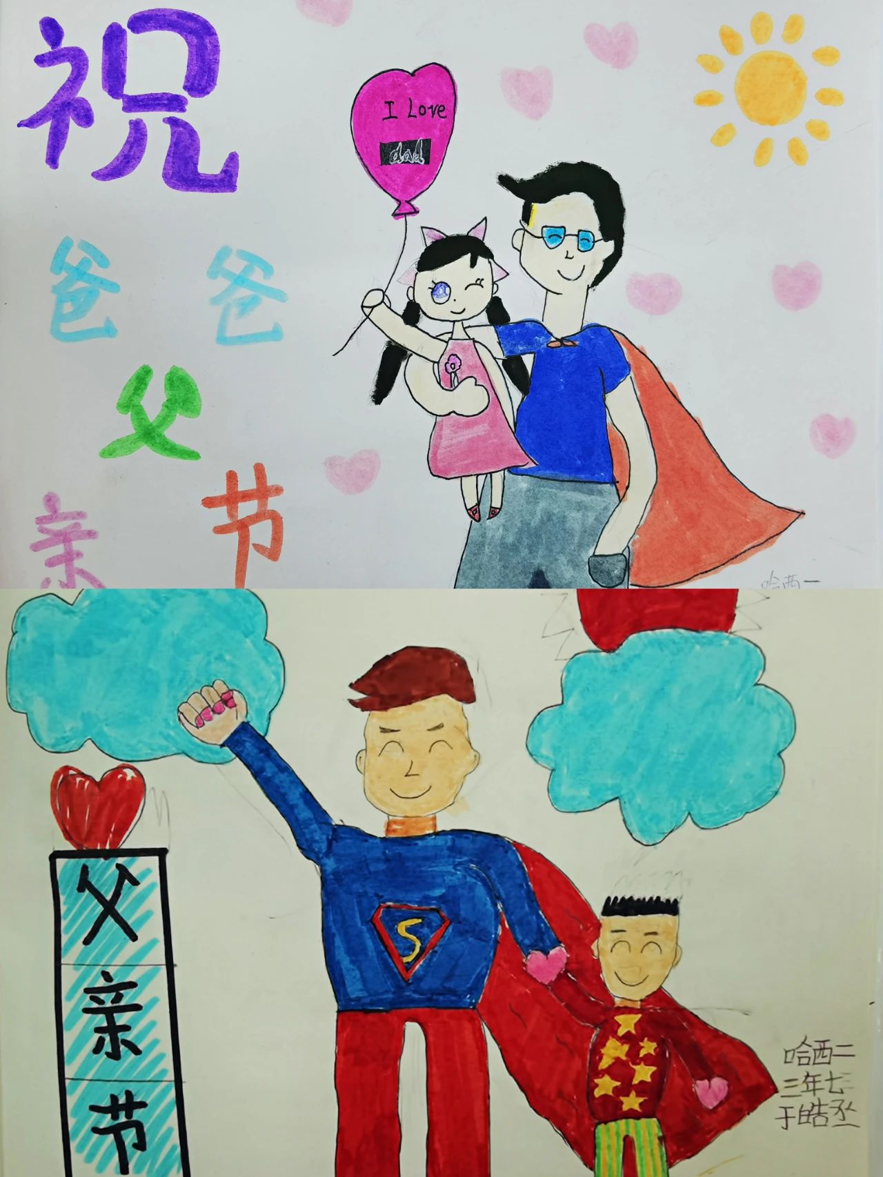 三年级父亲节儿童画《我和爸爸》