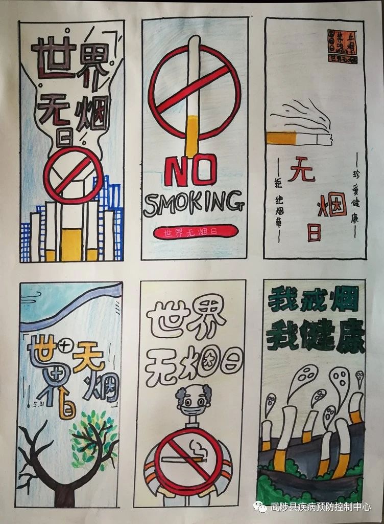 “我戒烟 我健康”世界无烟日宣传绘画优秀作品
