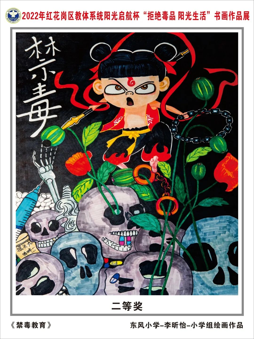 国际禁毒日远离毒品绘画作品