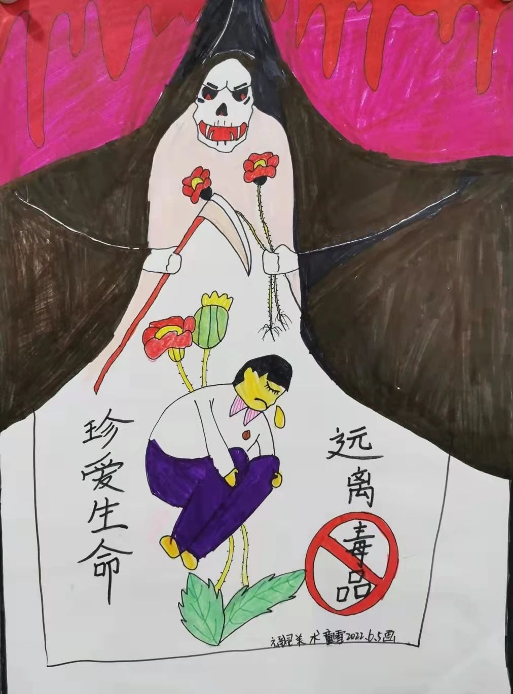 一幅简单的“珍爱生命 远离毒品”的画画图片