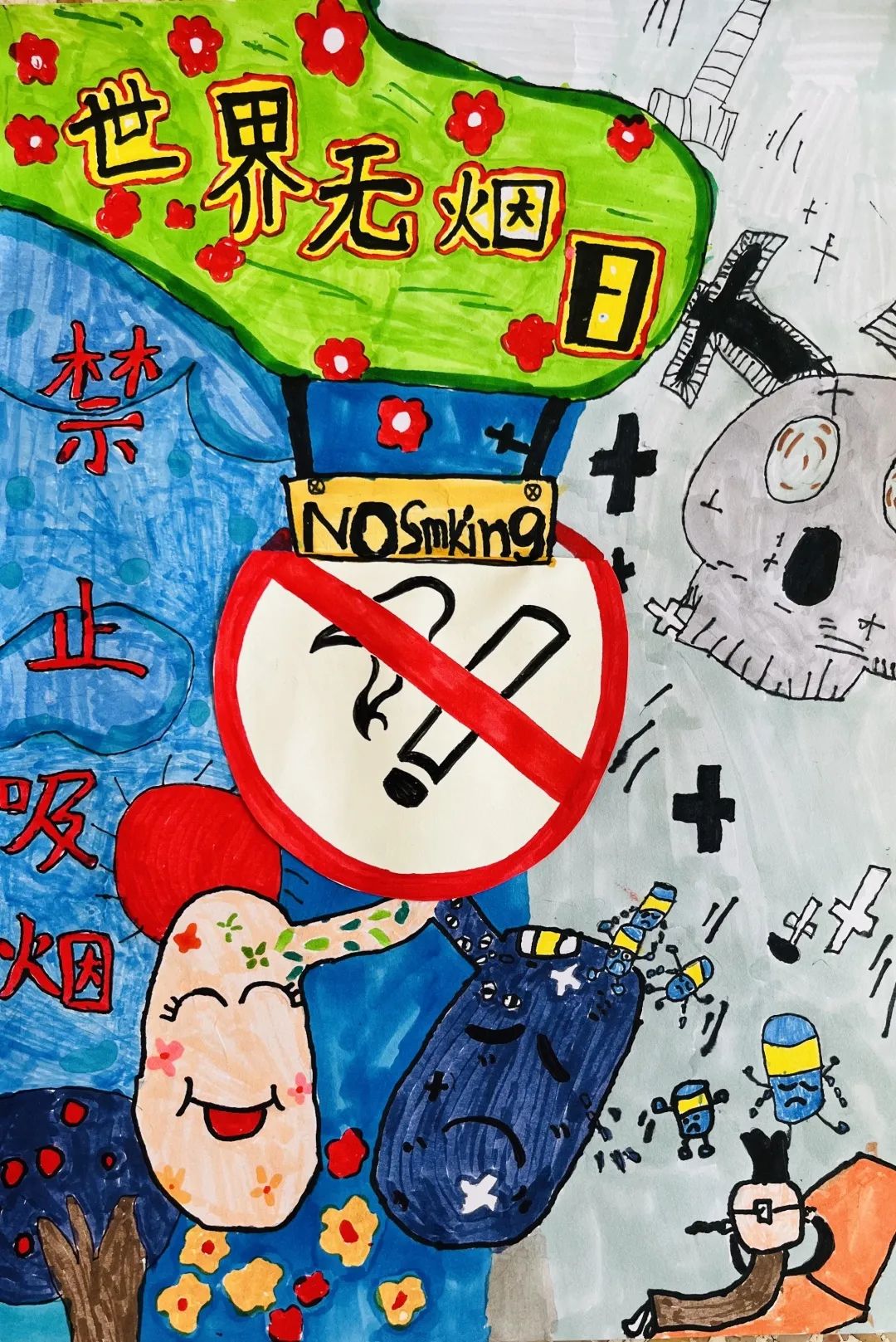 世界无烟日禁烟图片