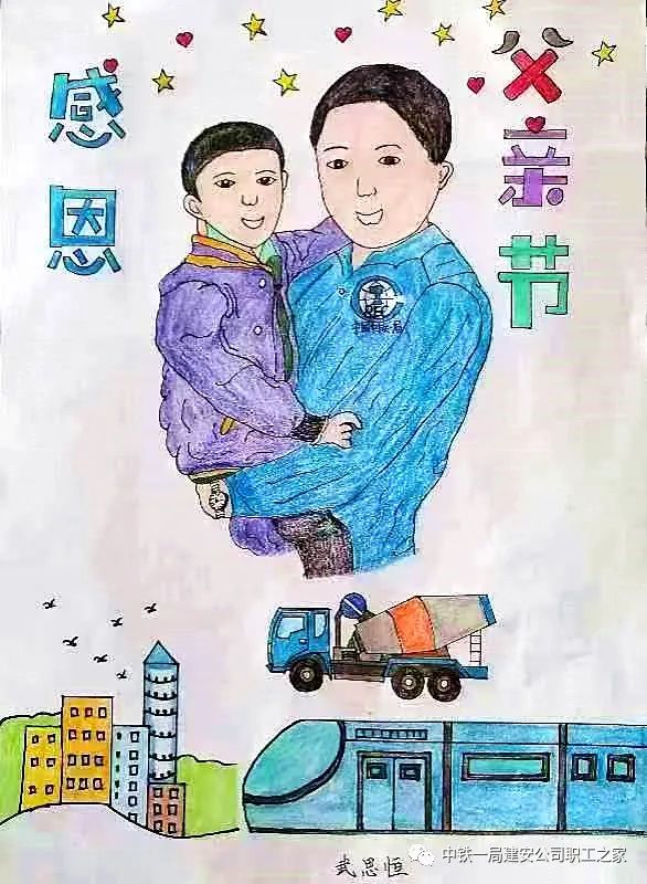 感恩父亲节儿童画绘画作品展示