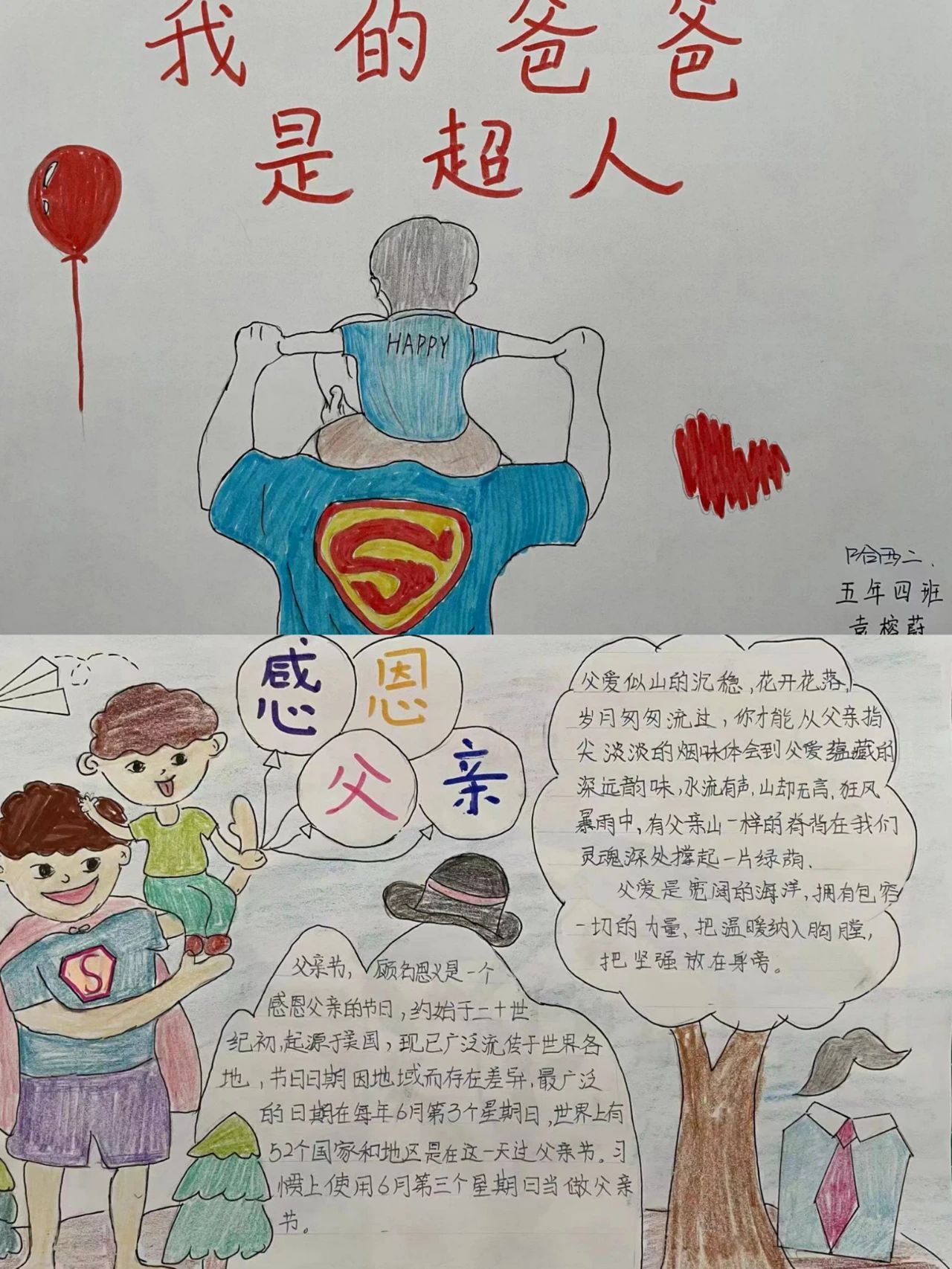 《感恩父亲 我的爸爸是超人》绘画（带文字说明）