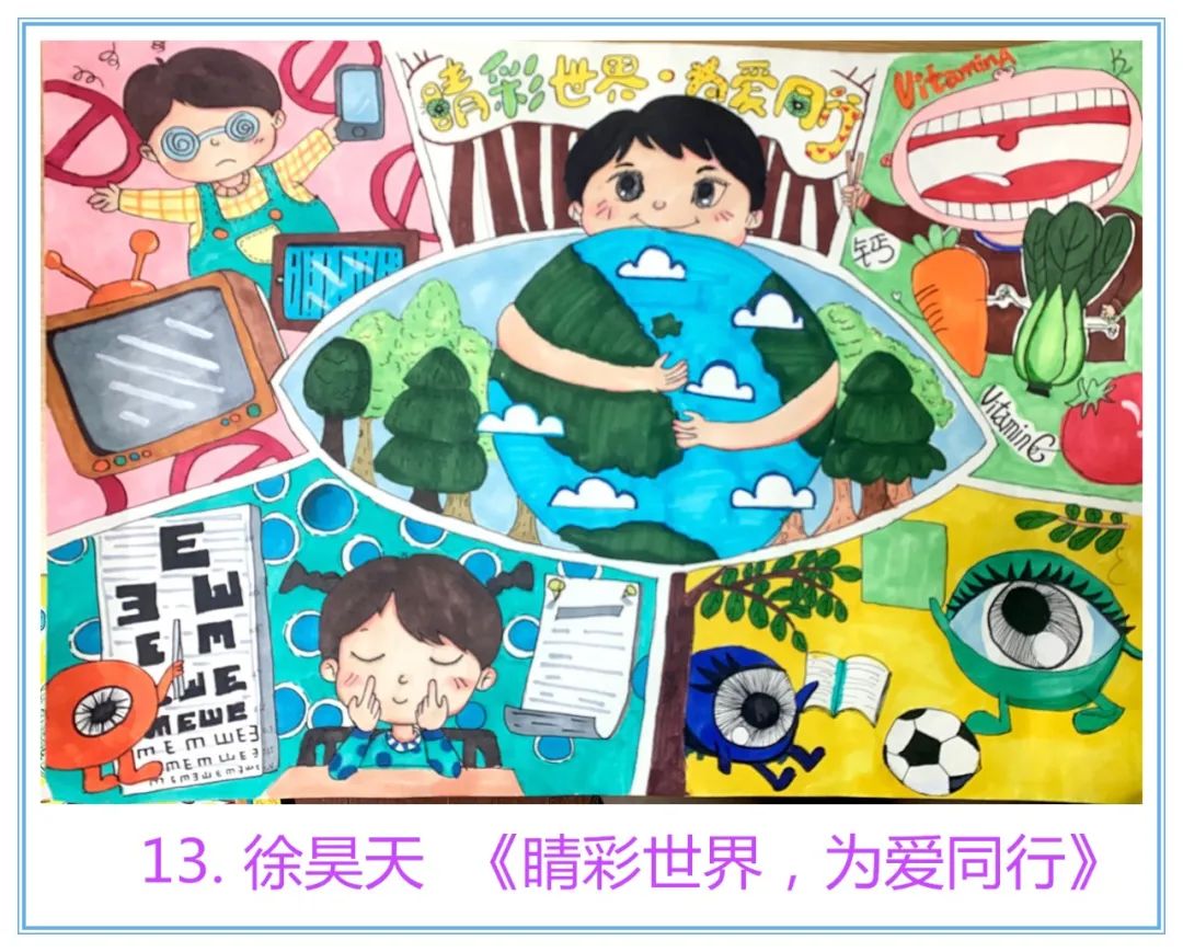 “睛彩世界 为爱同行”爱眼护眼主题画