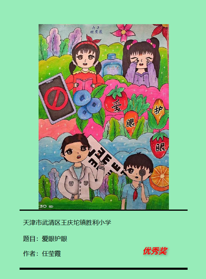 小学生关于“爱眼护眼日”的绘画作品